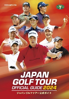 ジャパンゴルフツアー公式ガイド2024amazon